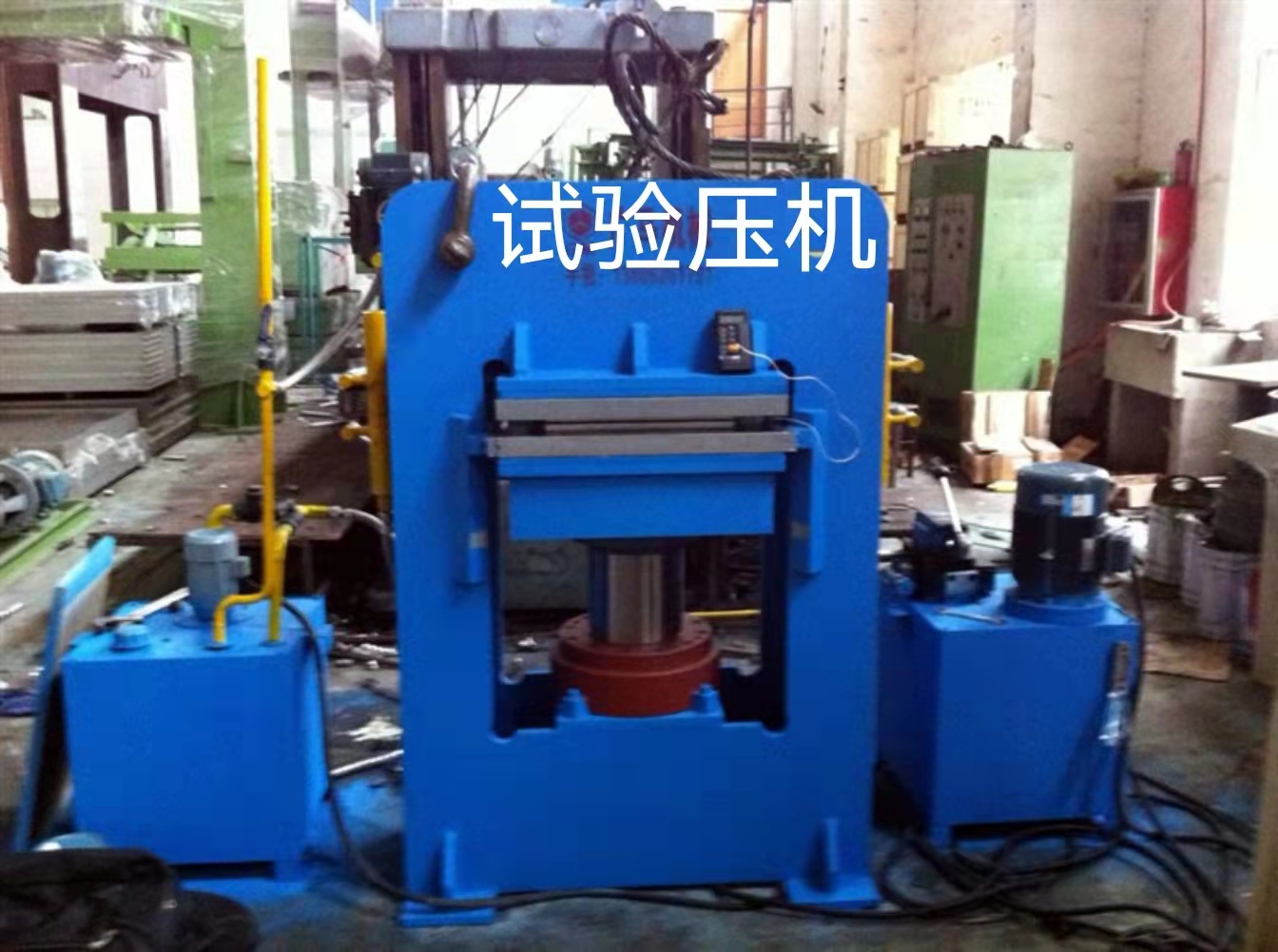 試驗壓機